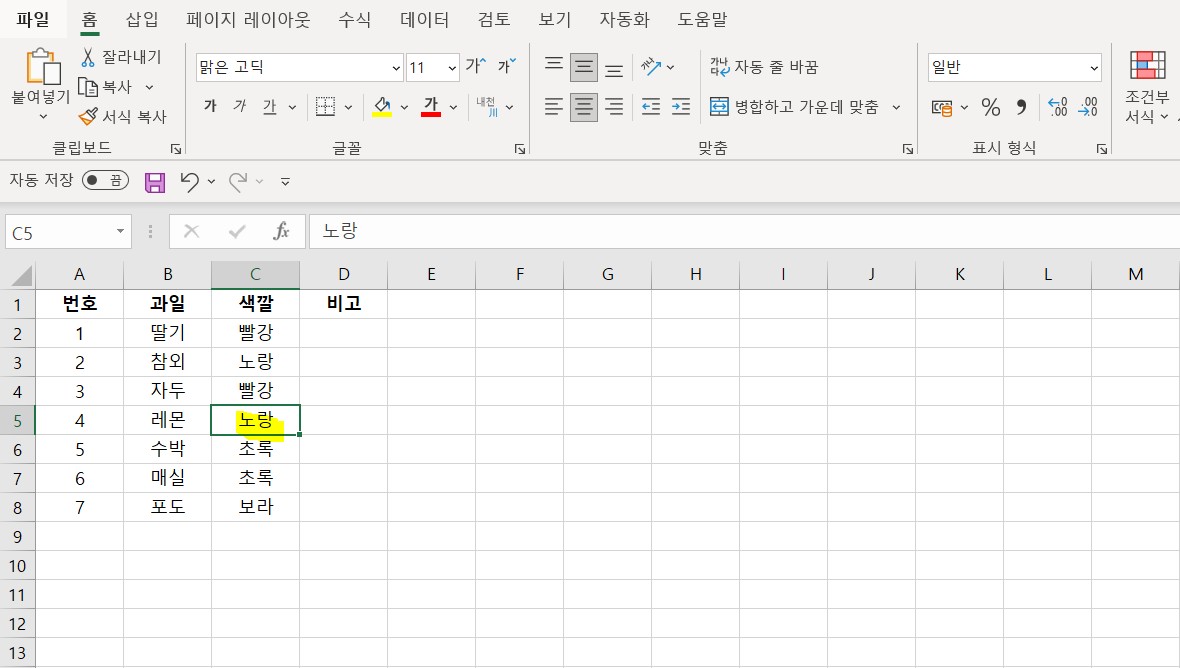 정보가-입력된-셀에-커서를-놓고-Ctrl을-누른채-A를-누르기