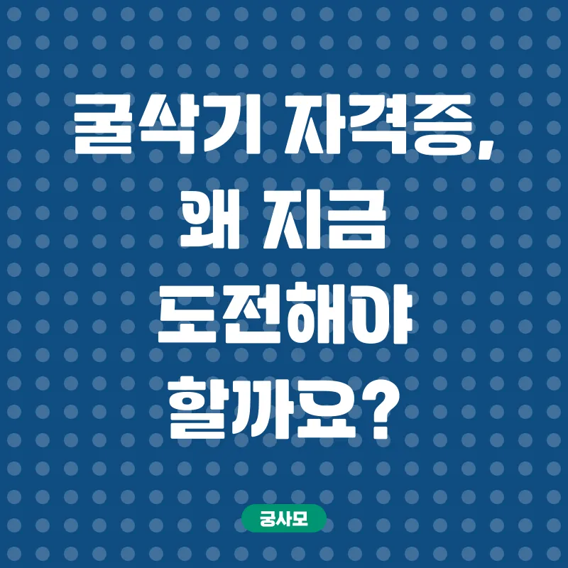굴삭기운전기능사_1