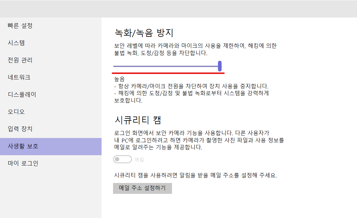 삼성-노트북-Samsung-Settings-사생활-보호탭-사진