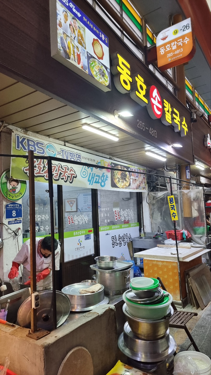동호손칼국수 이미지