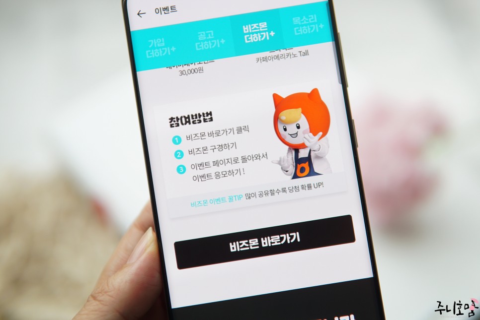 2021 알바몬 기업회원 이벤트 참여방법 자영업자 사장을 위한 18