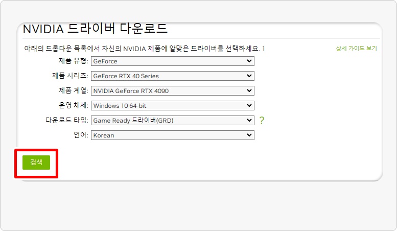 NVIDIA 드라이버 다운로드