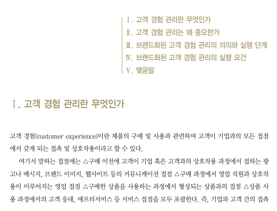  고객 경험도 하나의 브랜드다