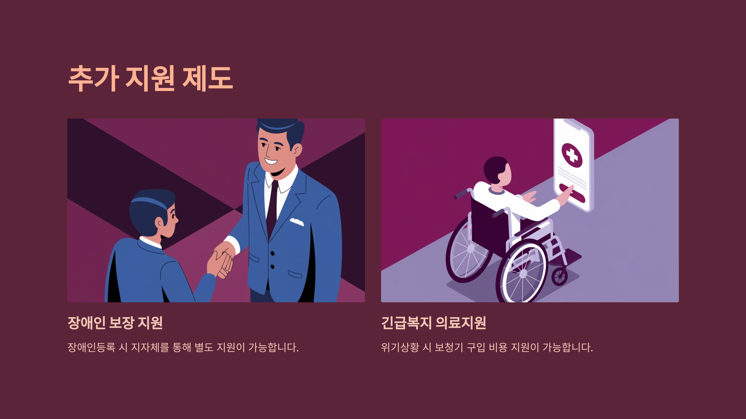 추가 지원제도를 소개한 PPT 이미지