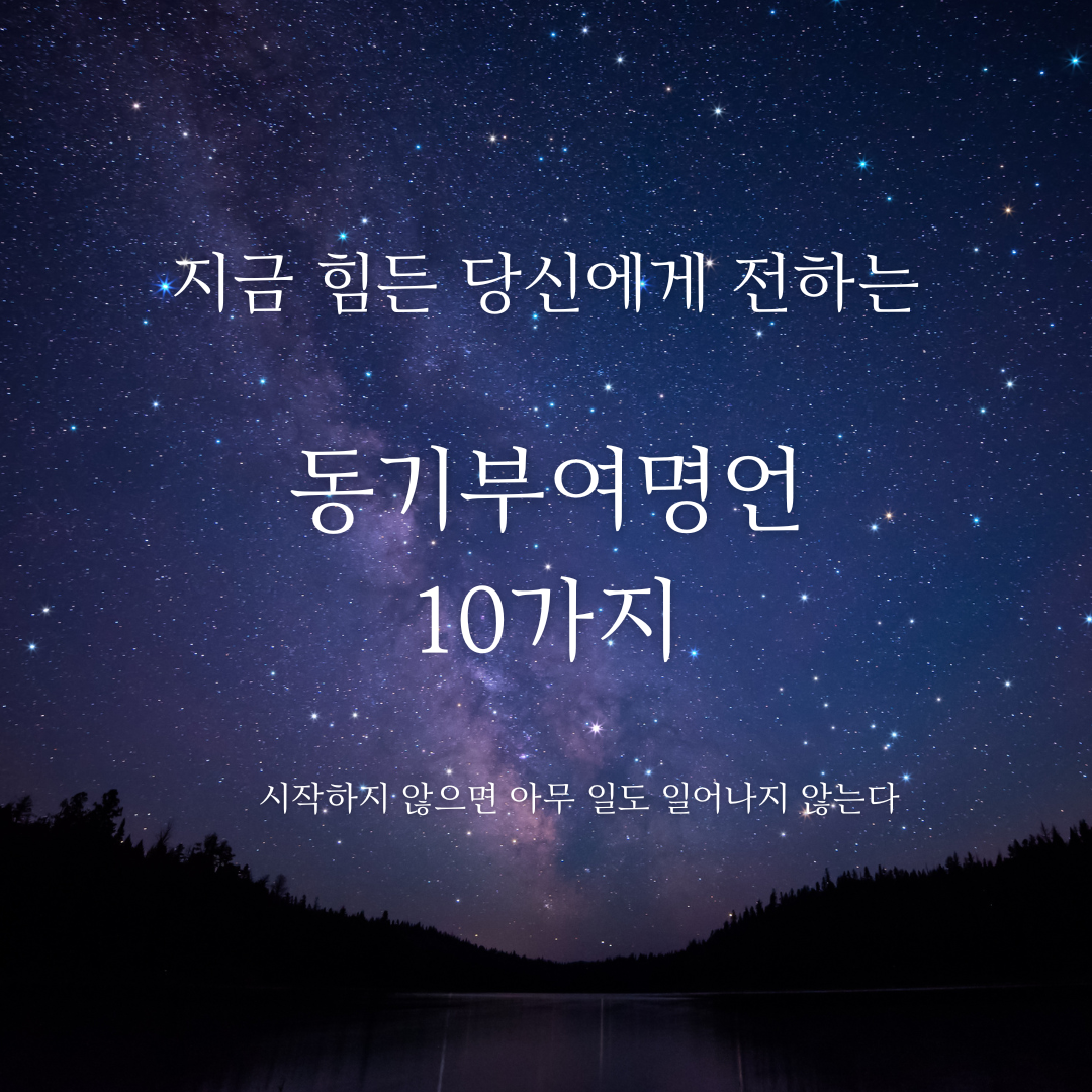 동기부여명언