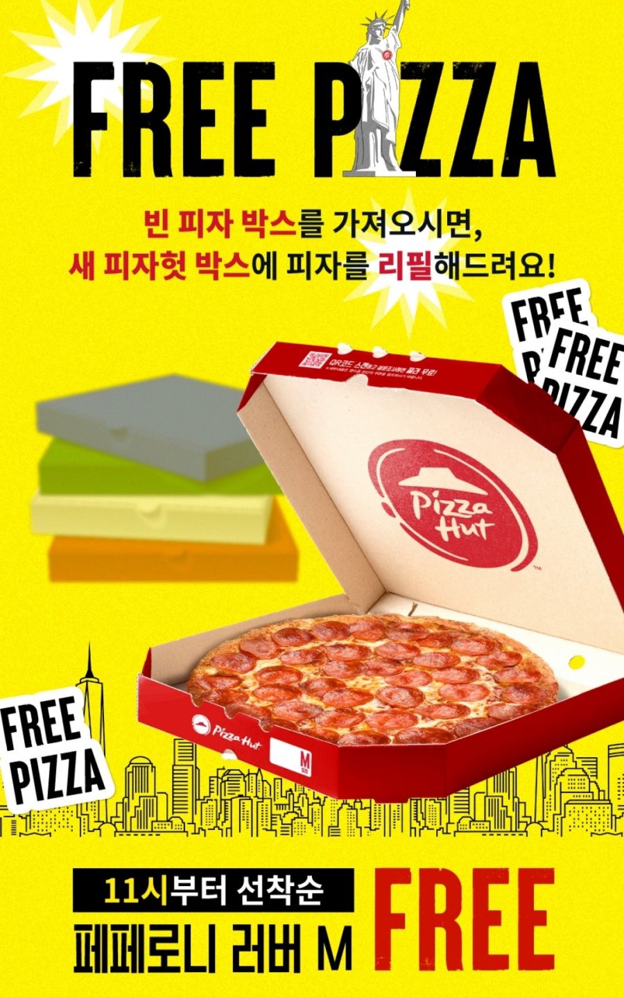  피자헛이 미쳤다 피자헛 피자 리필 이벤트 알아보기 절대 피자박스를 버리지마....!