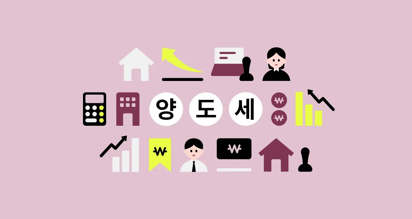 양도세 신고 세무사 수수료