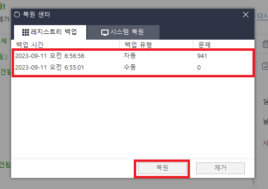 레지스트리 복원 센터