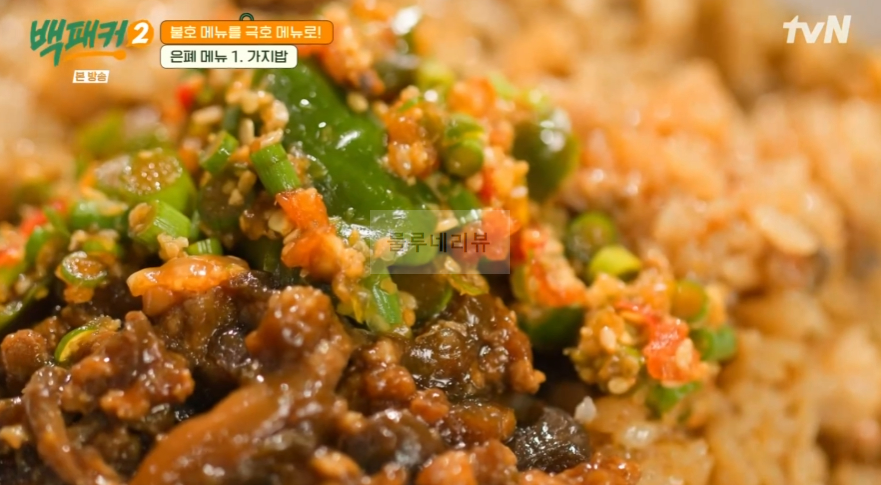 백패커2 가지밥 레시피 / 가지밥 양념 - 은폐 메뉴 백종원 백형 불호 메뉴를 극호 메뉴로 27 img