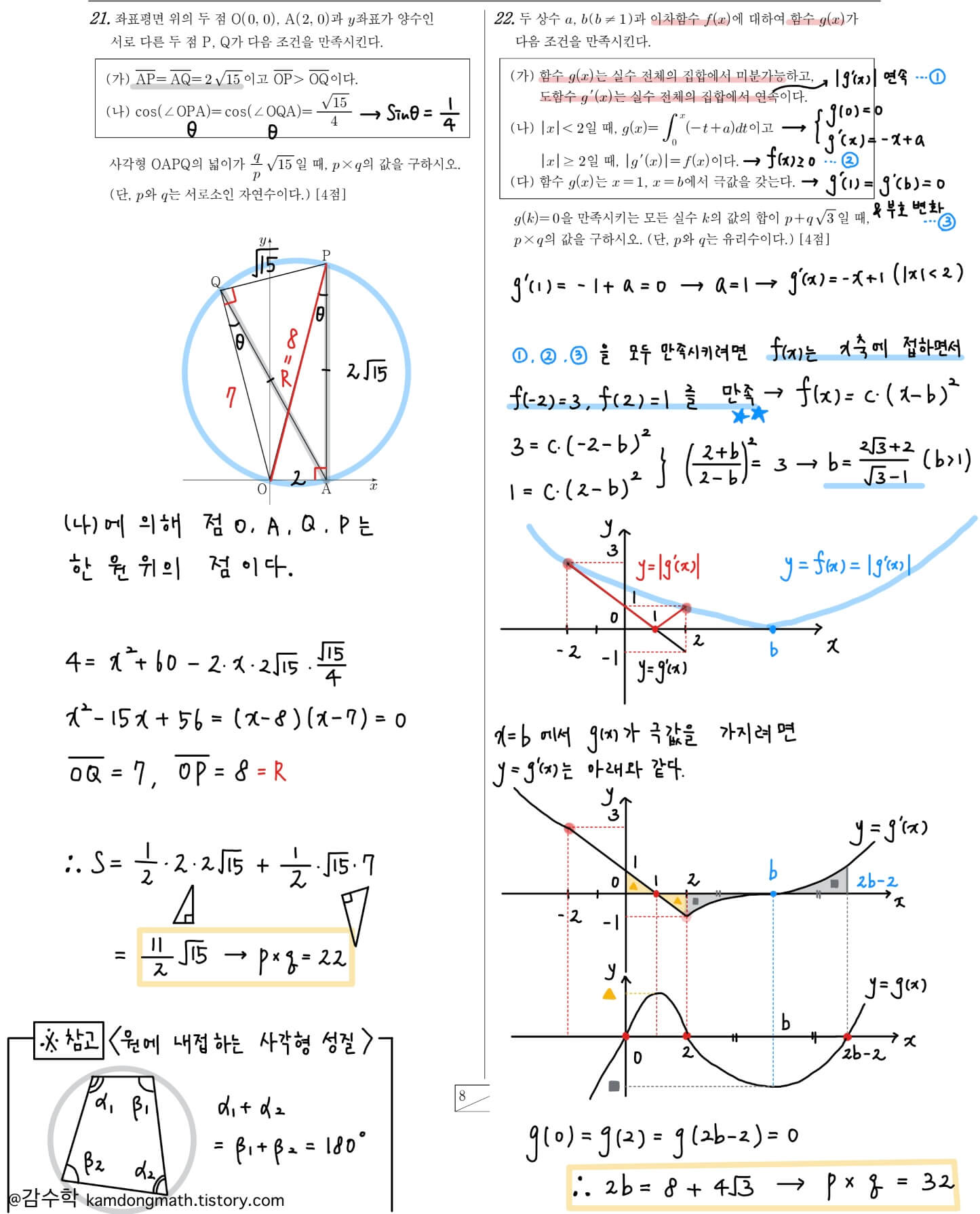 2023-4월-수학-21번-22번