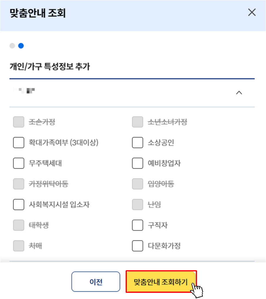 정부 보조금 한번에 조회하는 방법(8)