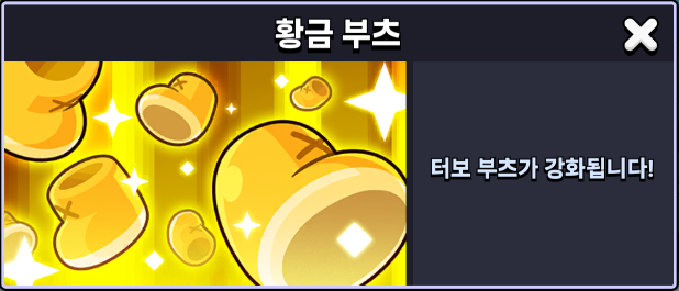 황금 부츠