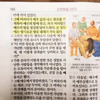 요한복음 묵상 해석_10