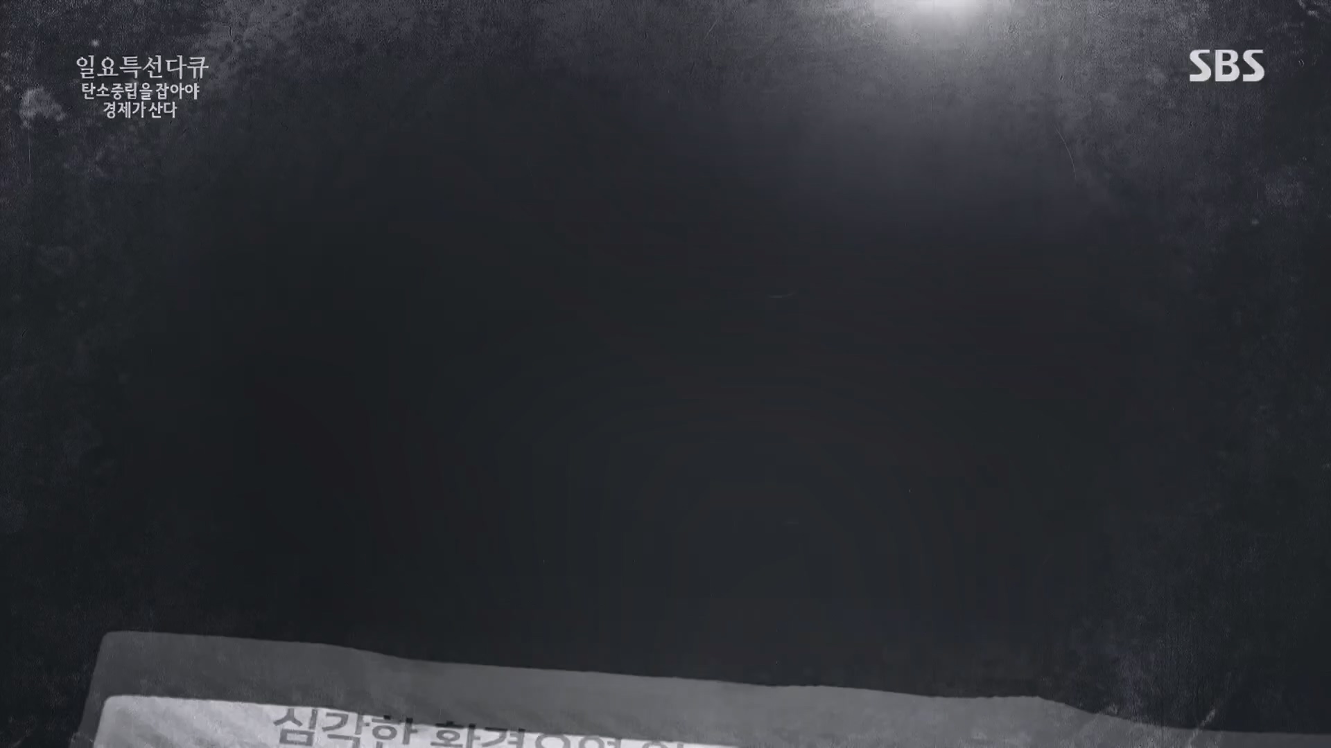 일요 특선 다큐멘터리.E320.230917p.H264-F1RST.mp4_20230925_203208.458.jpg