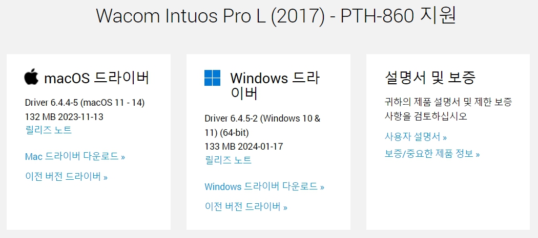 와콤 펜 태블릿 Wacom Intuos Pro L (2017) PTH-860드라이버 설치 다운로드