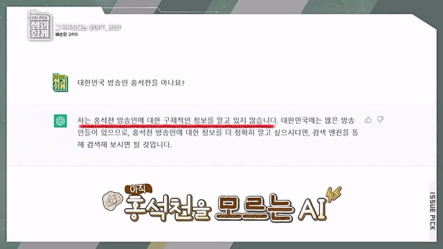 [123회] 이슈 픽 쌤과 함께 챗 GPT가 불러온 초거대 AI 열풍 - 배순민 박사.ts_20230311_175304.936.jpg