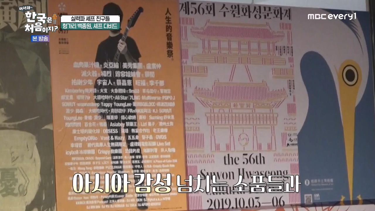 어서와 한국은 처음이지 시즌2.E316.240531p-NEXT.mp4_20240531_203904.784.jpg