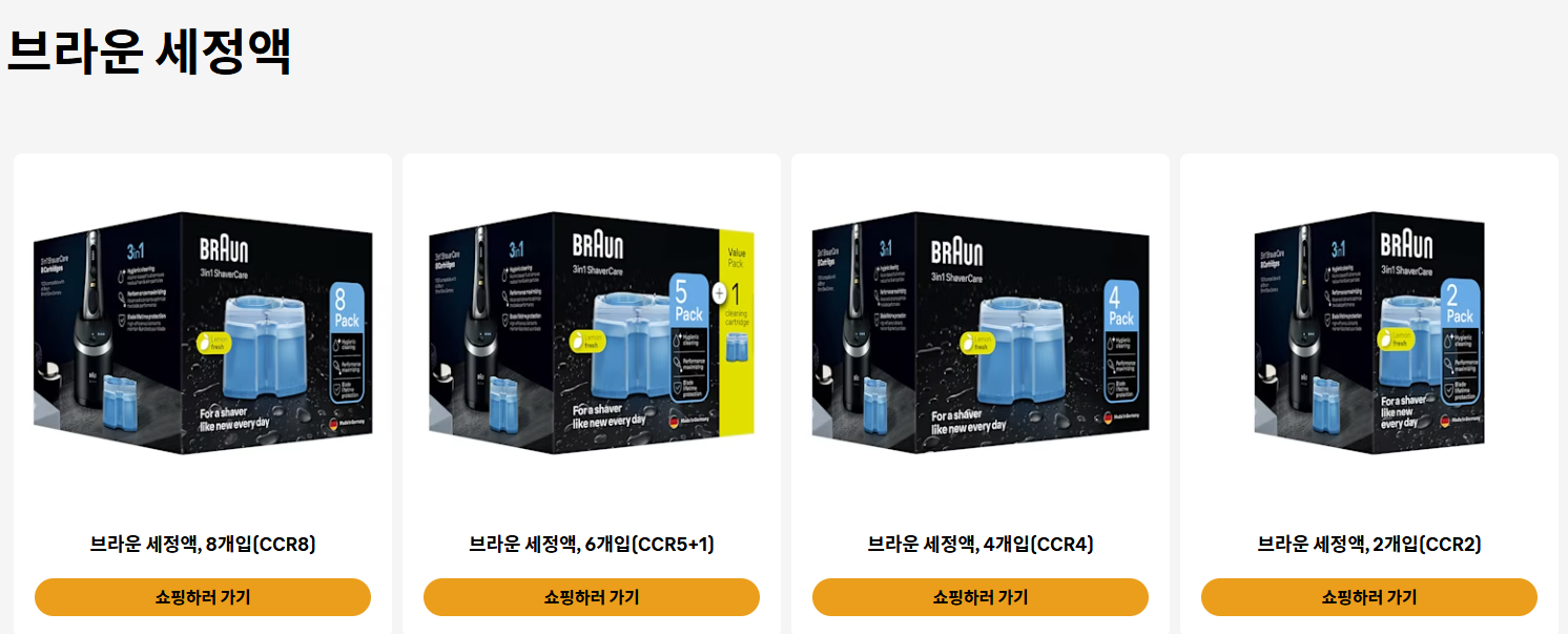 세정액 구매 연결