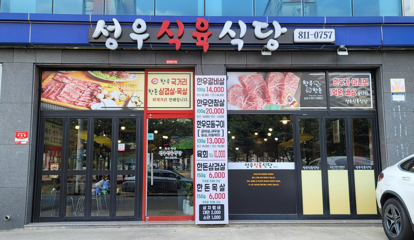 성우식육식당 이미지