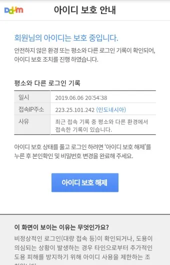 다음 로그인이 안될때 오류 인증 실패_8