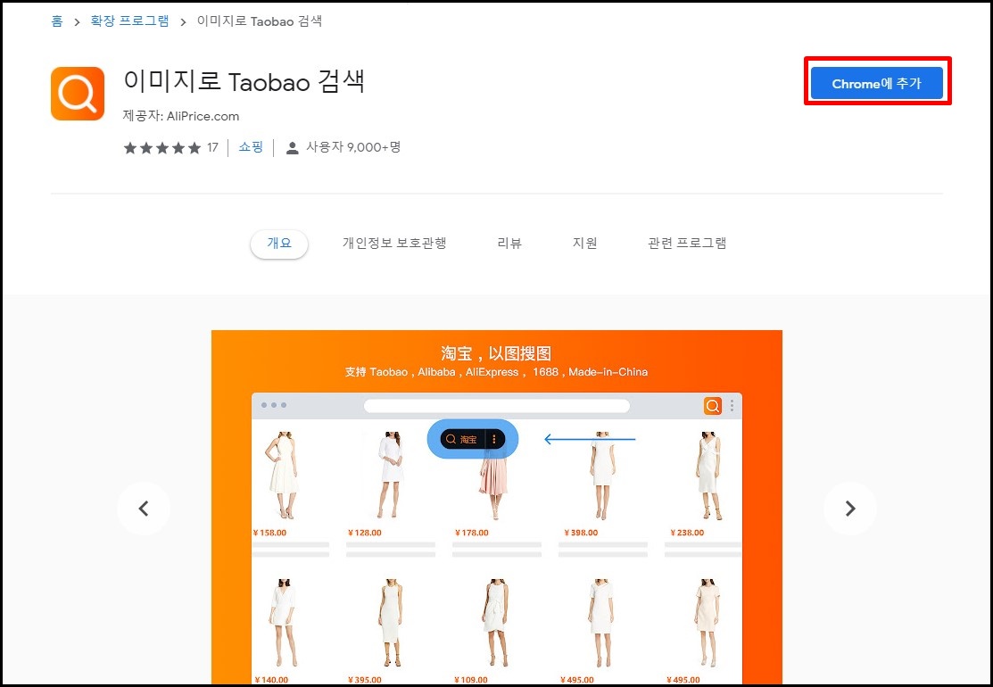  타오바오에서 사진(이미지)으로 물건 검색하여 찾는 방법은