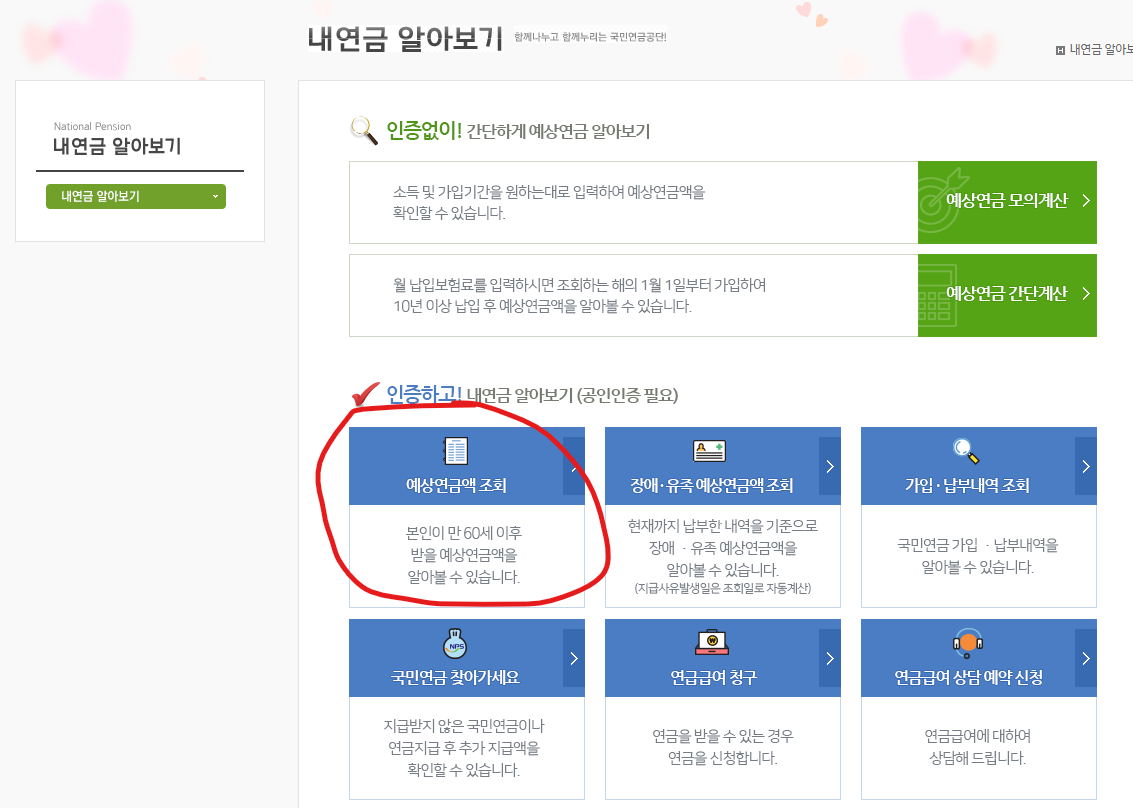 국민연금 알아보기