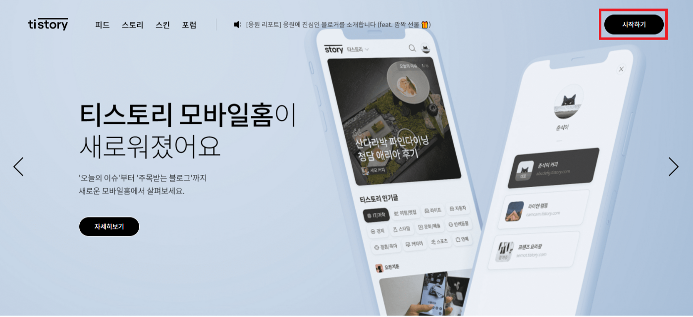 티스토리 홈페이지 화면