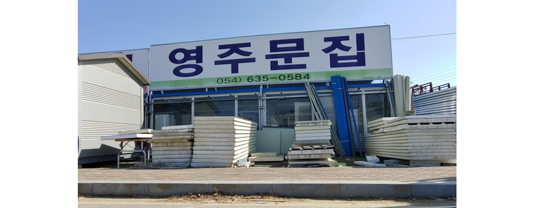 봉화군 샷시