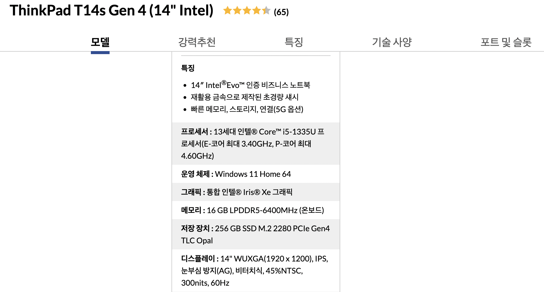 ThinkPad T14s Gen4 스펙