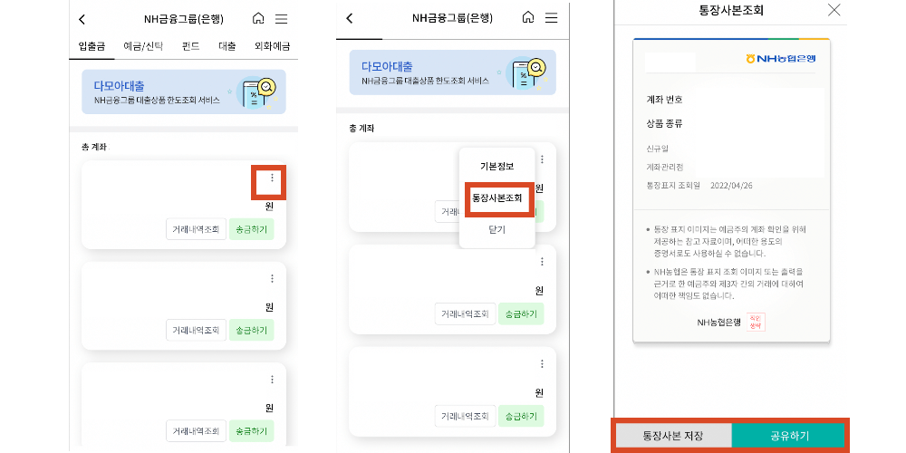 농협 올원뱅크 통장사본