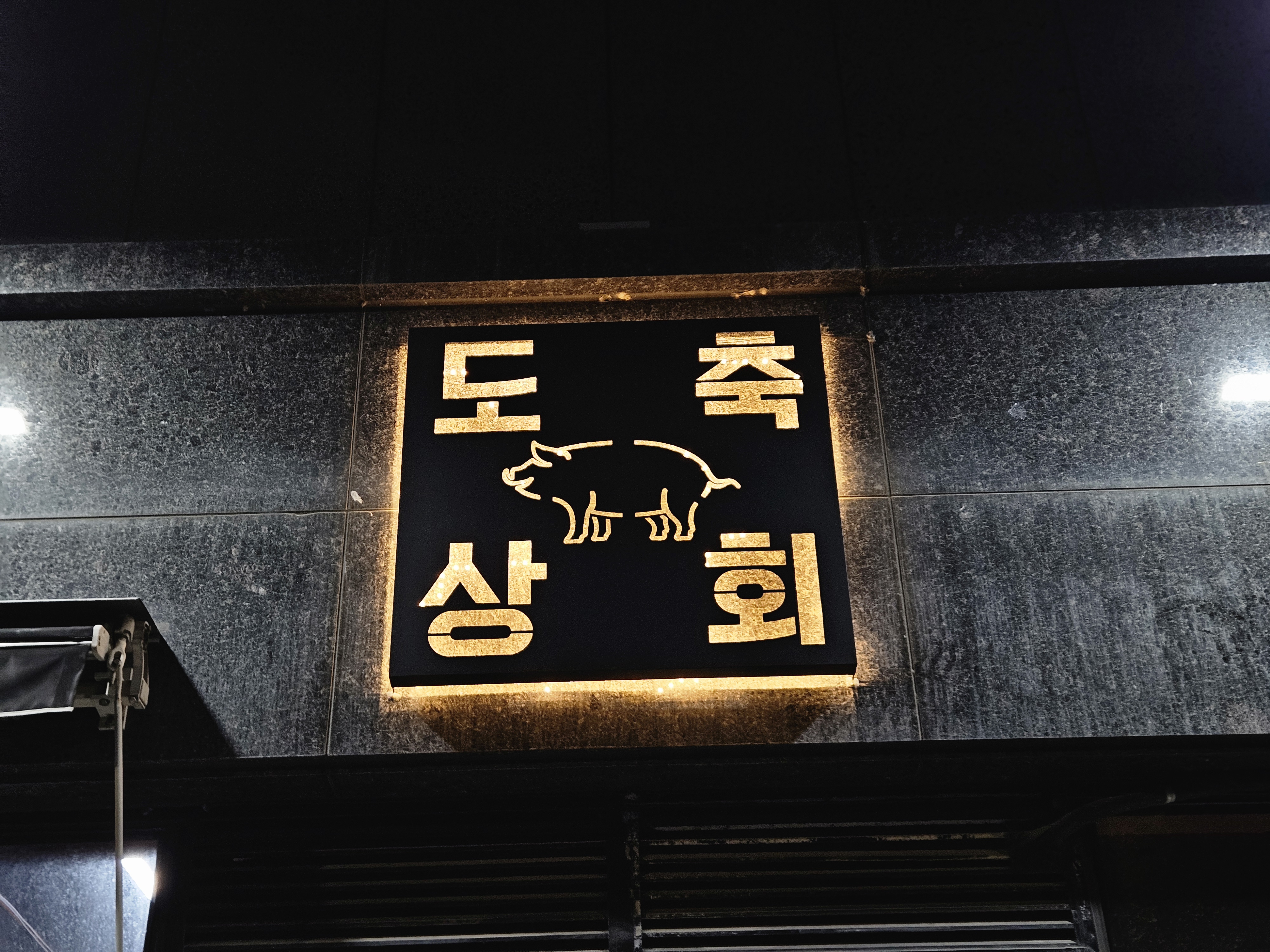 경남상회 이미지