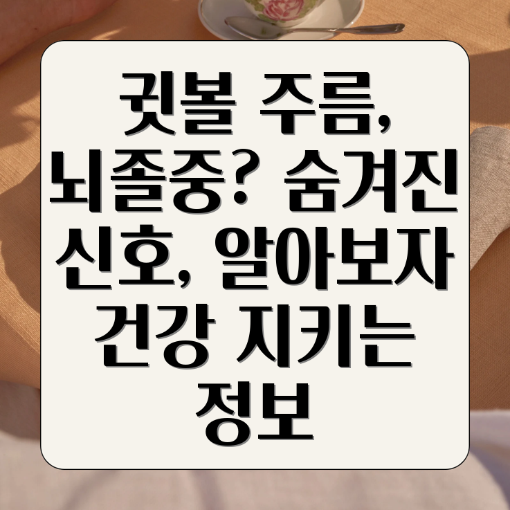 귓볼 대각선 주름