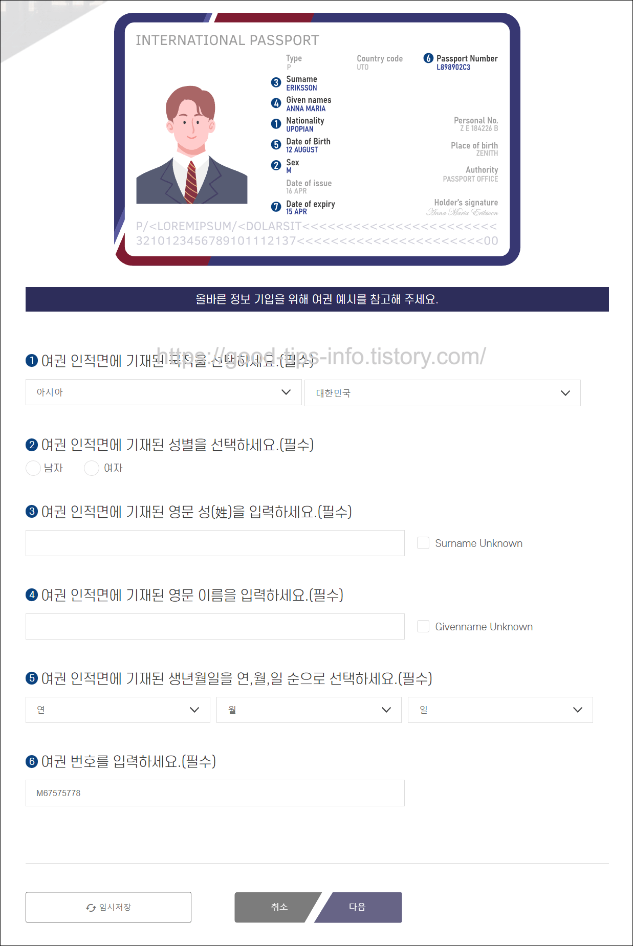 여권정보기입화면