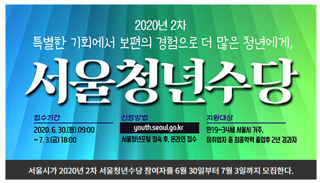  서울청년수당 신청