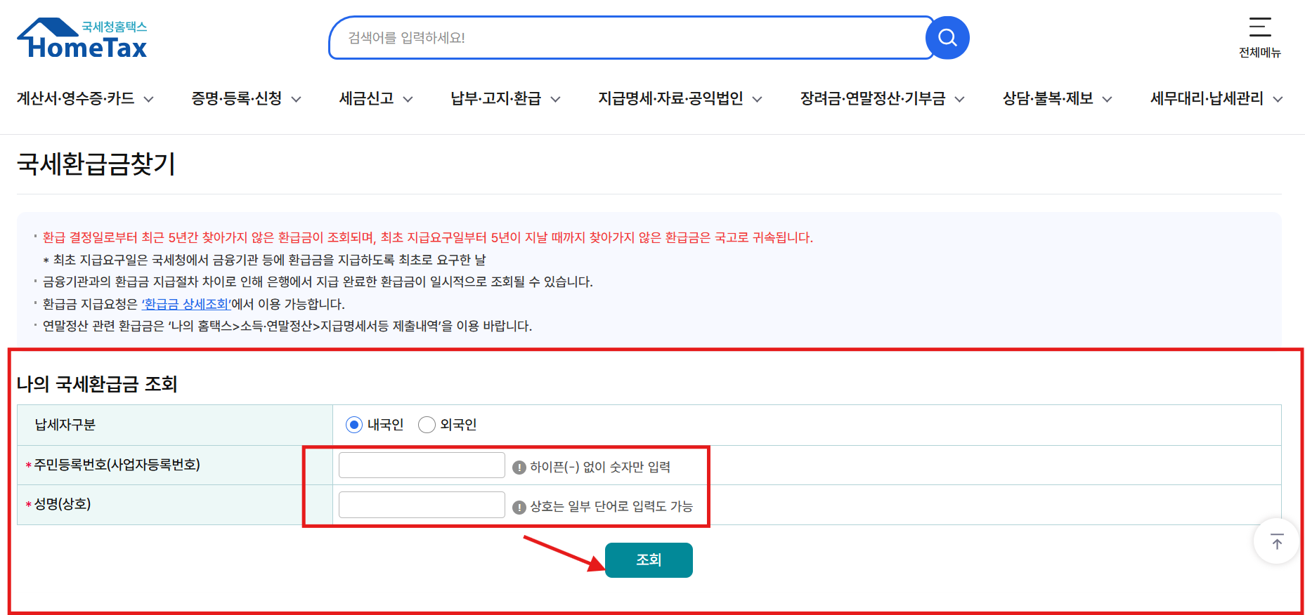 숨은 환급금 정부사이트