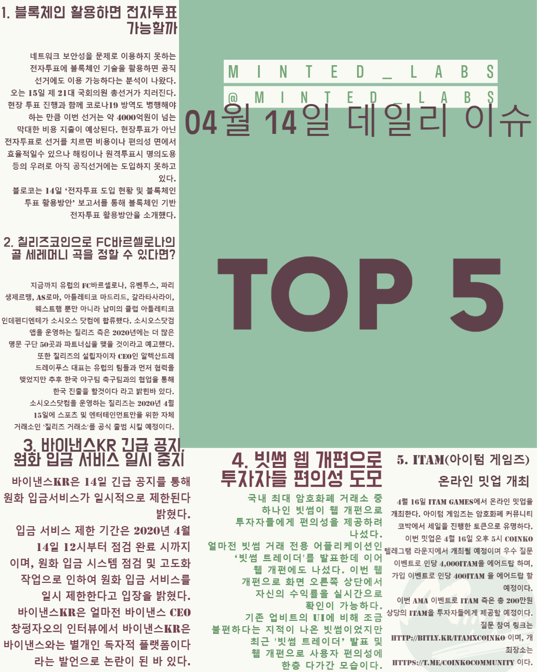  [코인 이슈] 바이낸스KR 입금 일시 중지, ITAM(아이탐 게임즈) 온라인 밋업 개최 외