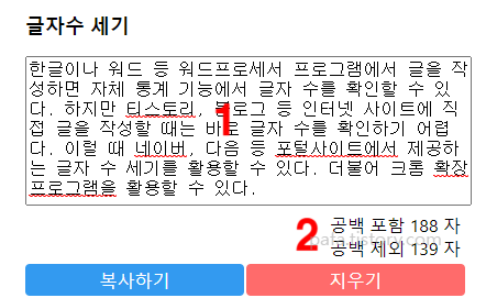 글자수 세기 확장프로그램 사용하기
