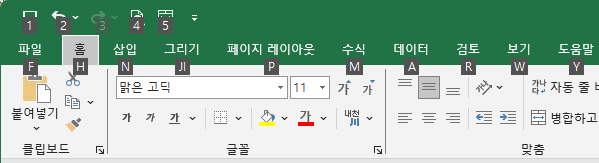 엑셀(Excel) - 메뉴에 대한 키 팁이 표시된 상태