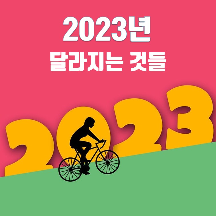 2023-자전거탄-사람