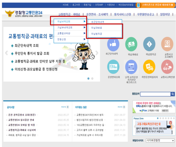 경찰청민원24 이파인 홈페이지 화면을 캡쳐한 사진