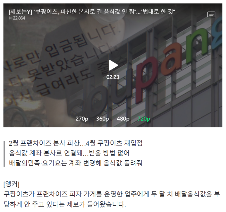  까도까도 계속 나오는 쿠팡 - 쿠팡이츠 음식값 안줘