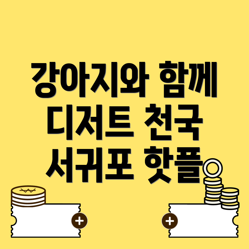 애견동반 카페