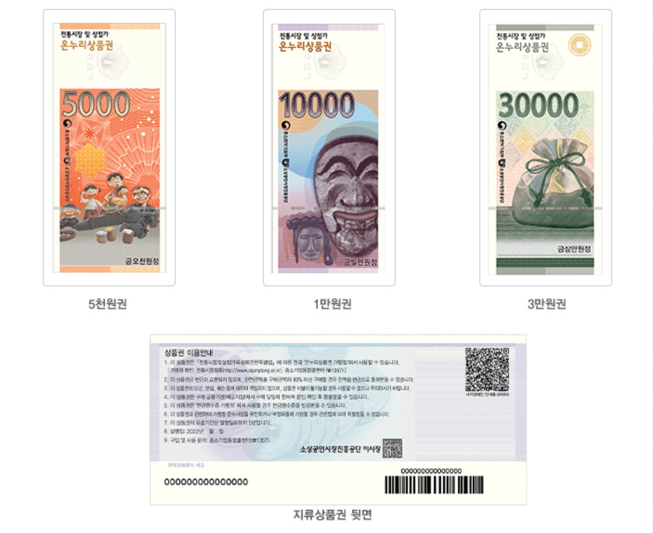 대전 온누리상품권 사용처