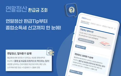 연말정산 간소화서비스 바로가기 미리보기 환급금 조회_3