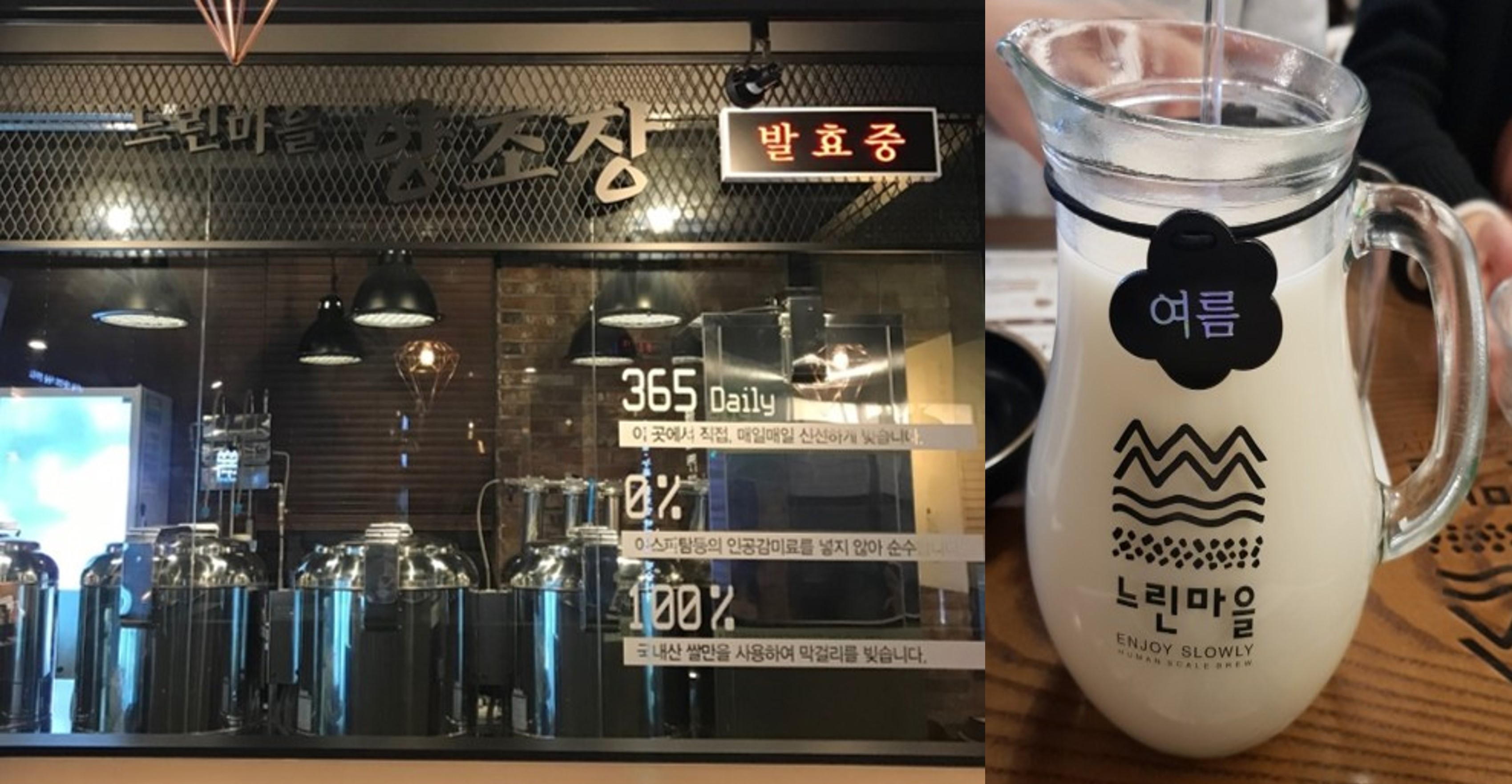  교대역 맛집 _ 모임하기 좋은 추천 술집 _ ' 느린마을양조장 '