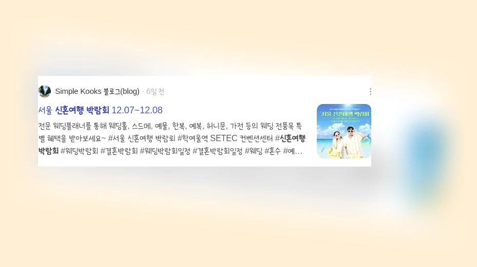 신혼여행 박람회_2_subsection