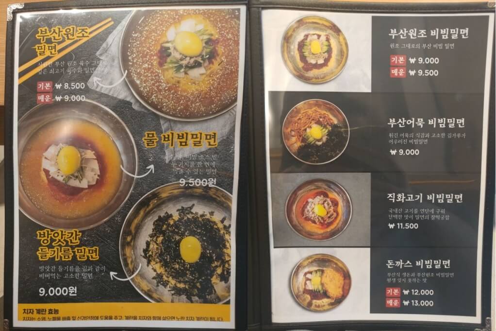 부산면관 동탄점 메뉴판