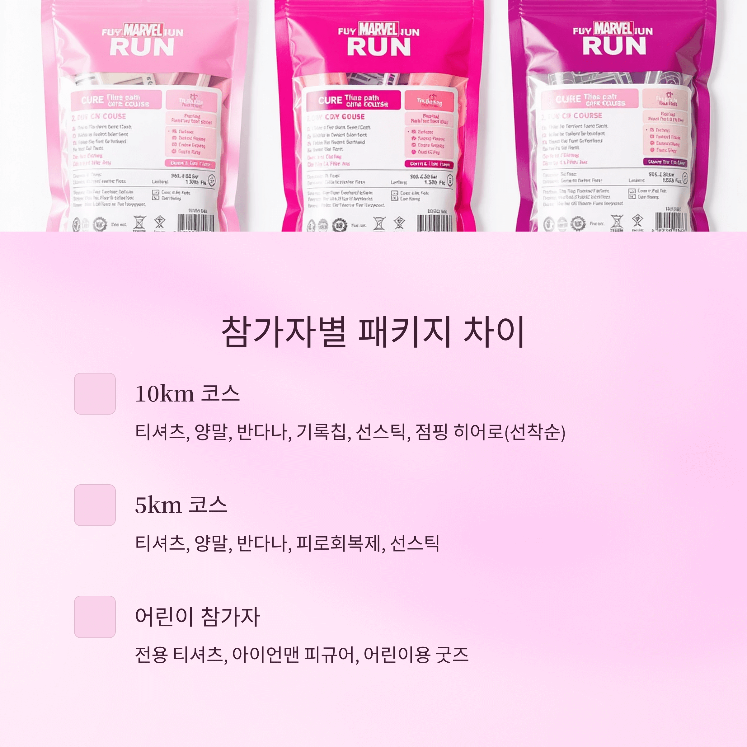 마블런 2025 접수 기념품 메달 총정리
