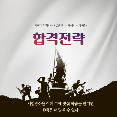 공인중개사 시험 합격전략