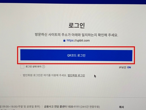 업비트 로그인 페이지 - 큐알코드 로그인 화면